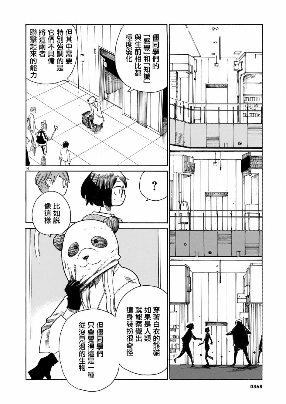 《据幸存的六人所述》漫画最新章节第25话免费下拉式在线观看章节第【14】张图片