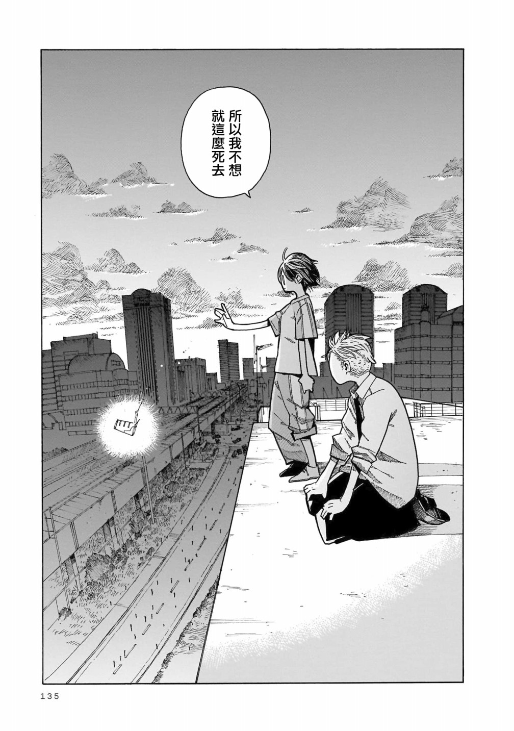 《据幸存的六人所述》漫画最新章节第4话免费下拉式在线观看章节第【24】张图片