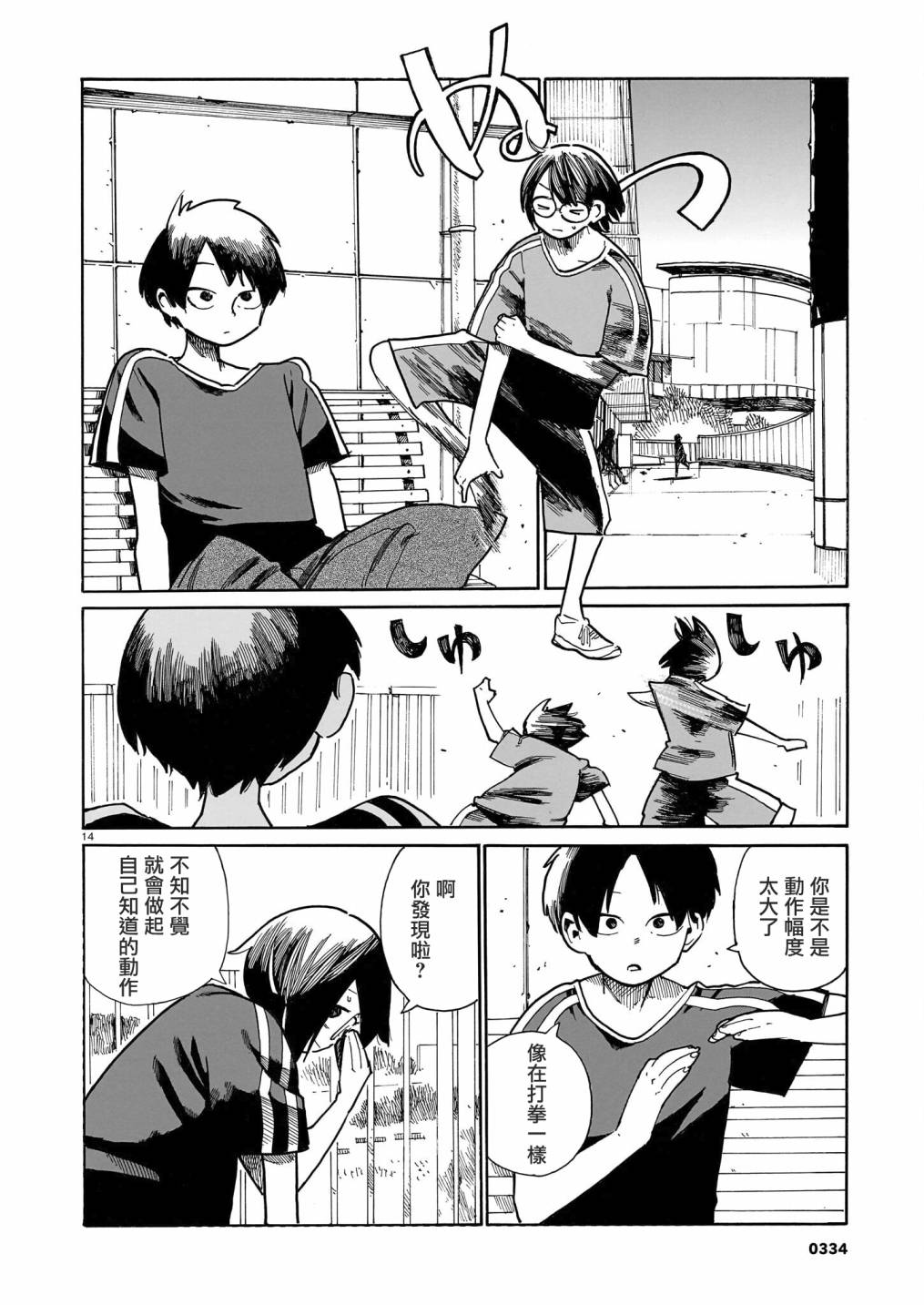 《据幸存的六人所述》漫画最新章节第26话免费下拉式在线观看章节第【14】张图片