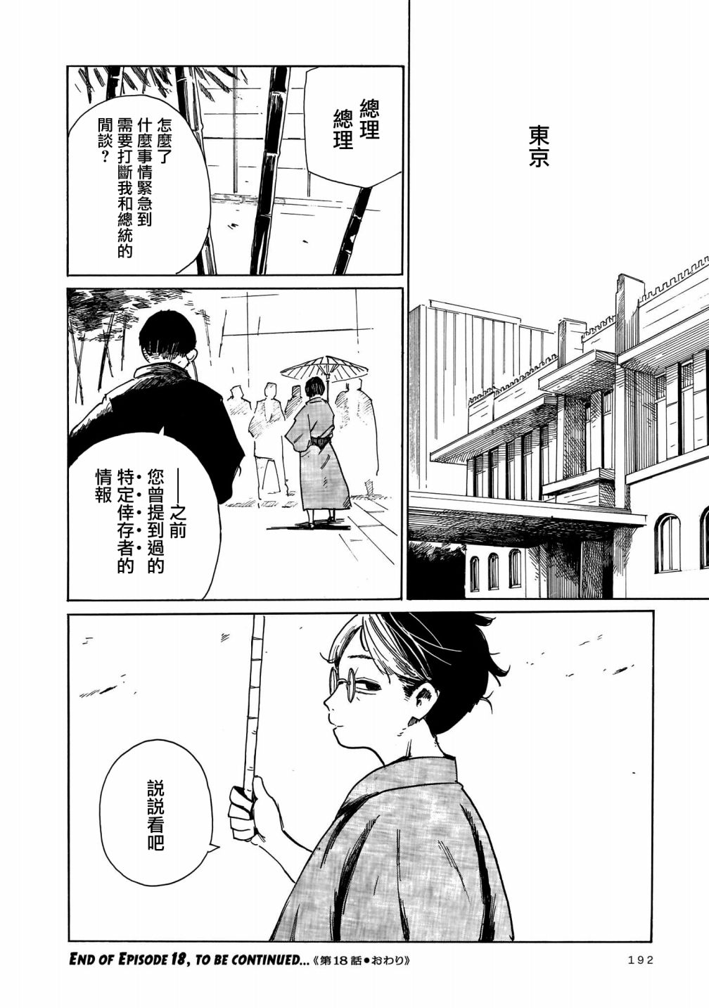 《据幸存的六人所述》漫画最新章节第18话免费下拉式在线观看章节第【36】张图片