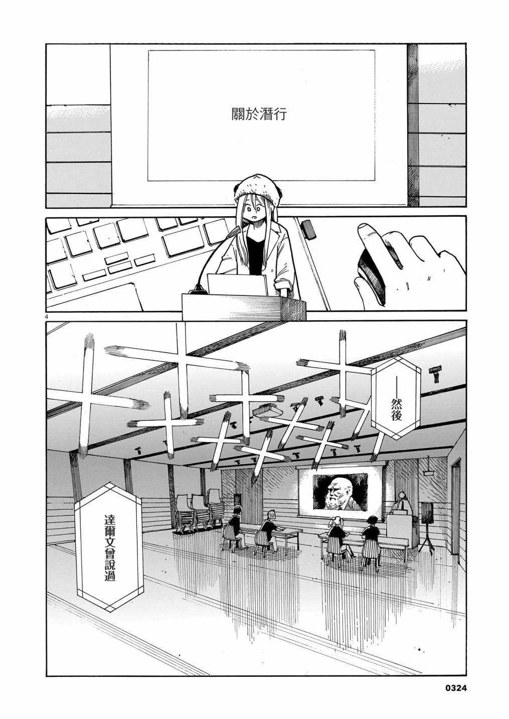 《据幸存的六人所述》漫画最新章节第26话免费下拉式在线观看章节第【4】张图片