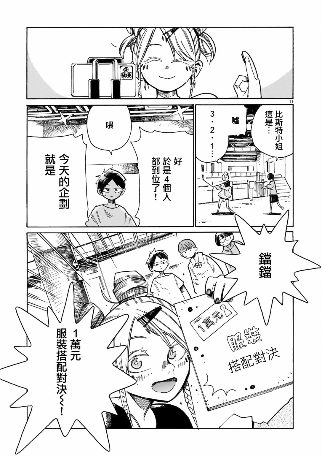 《据幸存的六人所述》漫画最新章节第24话免费下拉式在线观看章节第【11】张图片