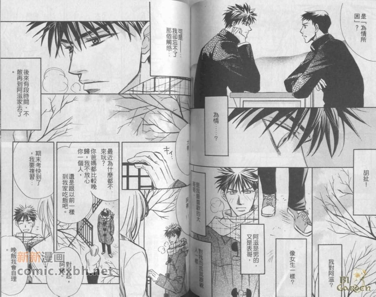 《恋爱独占欲》漫画最新章节第1卷免费下拉式在线观看章节第【75】张图片