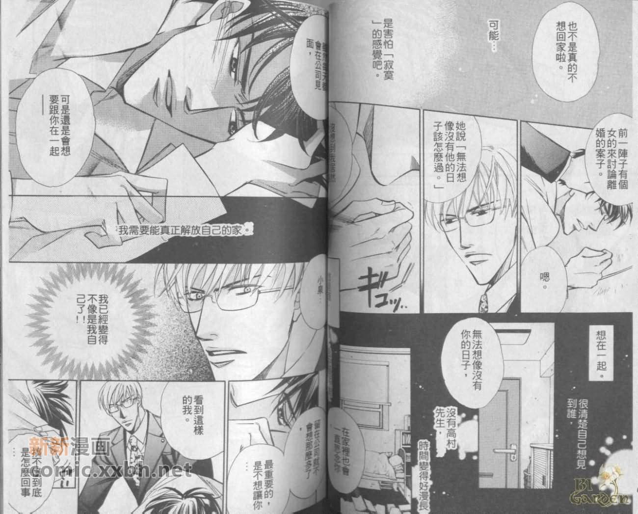 《恋爱独占欲》漫画最新章节第1卷免费下拉式在线观看章节第【51】张图片