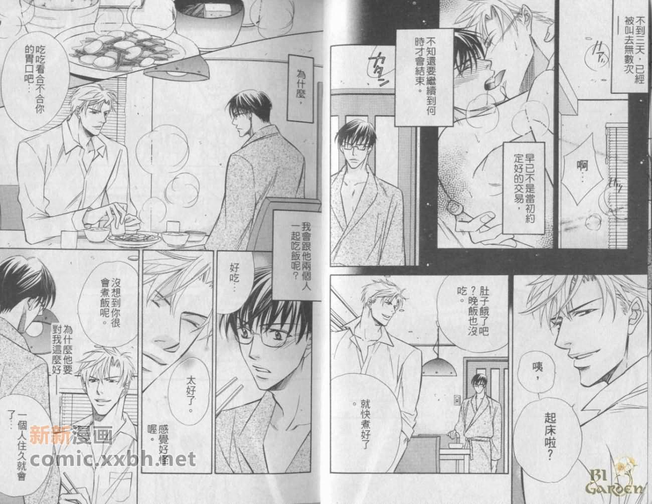 《恋爱独占欲》漫画最新章节第1卷免费下拉式在线观看章节第【10】张图片