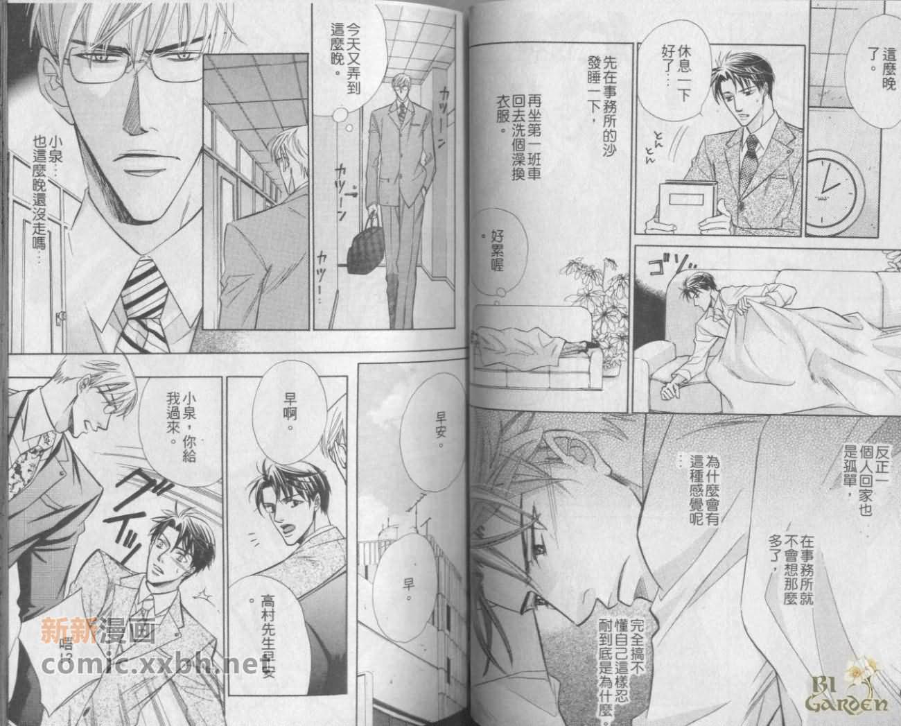 《恋爱独占欲》漫画最新章节第1卷免费下拉式在线观看章节第【48】张图片