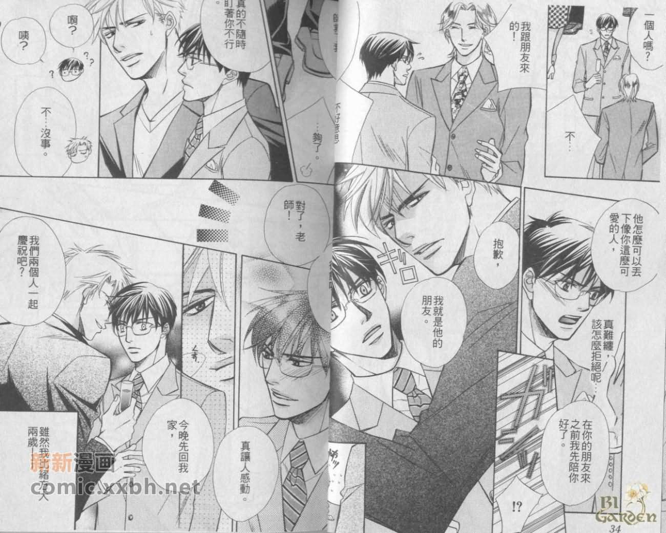 《恋爱独占欲》漫画最新章节第1卷免费下拉式在线观看章节第【18】张图片