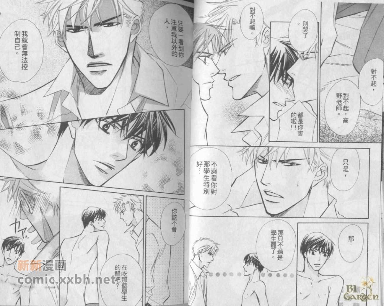 《恋爱独占欲》漫画最新章节第1卷免费下拉式在线观看章节第【26】张图片