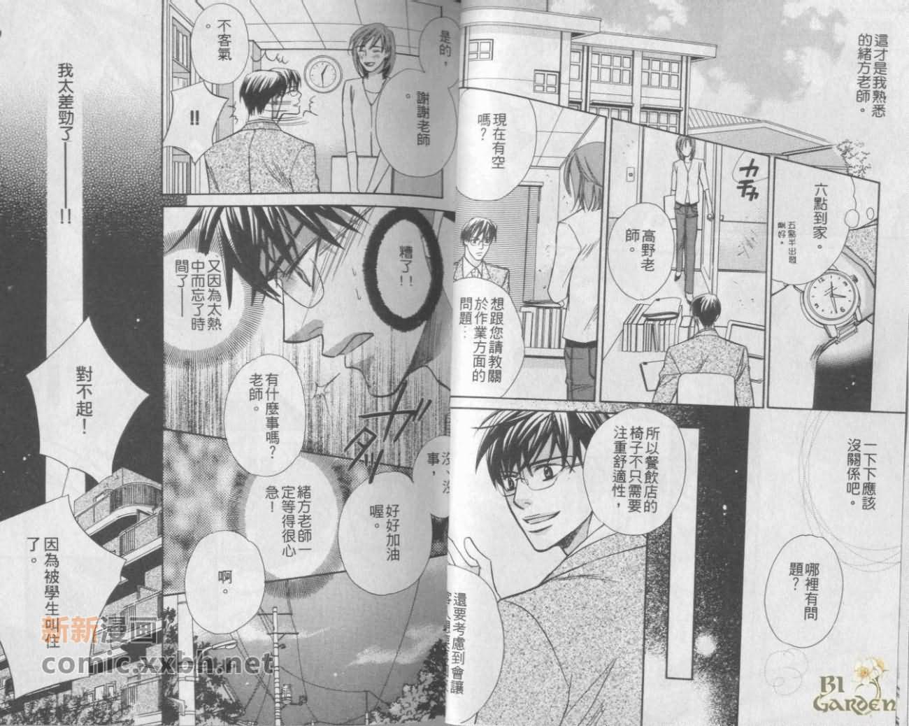 《恋爱独占欲》漫画最新章节第1卷免费下拉式在线观看章节第【22】张图片