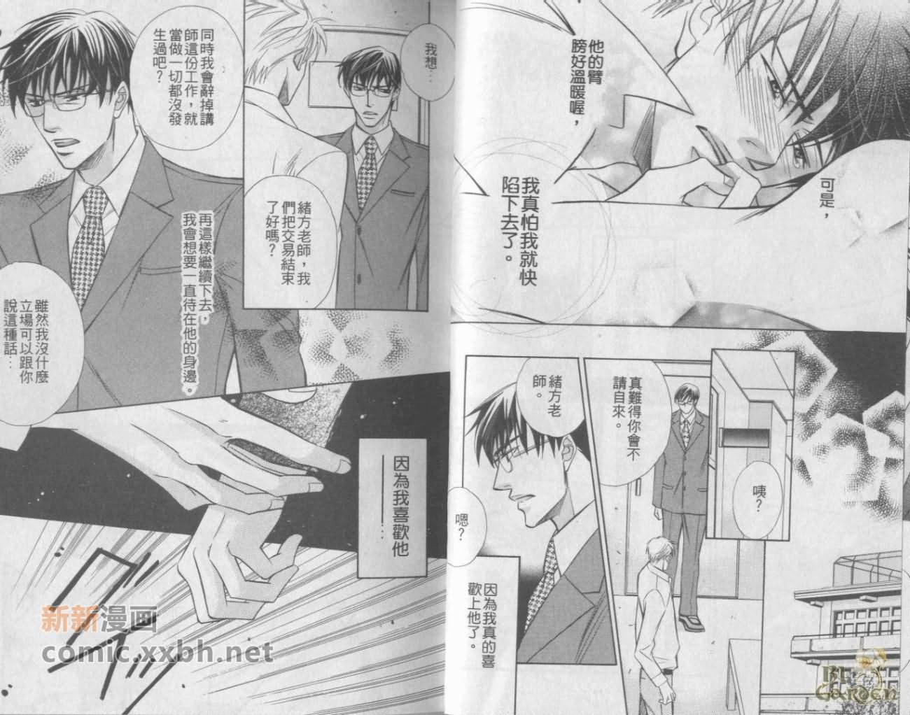 《恋爱独占欲》漫画最新章节第1卷免费下拉式在线观看章节第【13】张图片