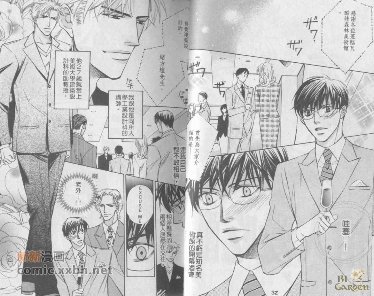 《恋爱独占欲》漫画最新章节第1卷免费下拉式在线观看章节第【17】张图片