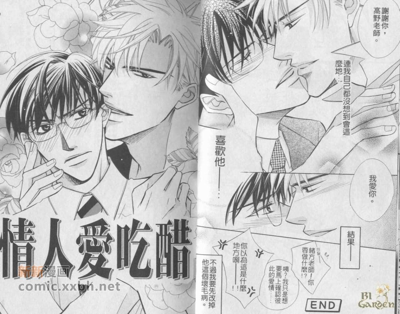 《恋爱独占欲》漫画最新章节第1卷免费下拉式在线观看章节第【16】张图片