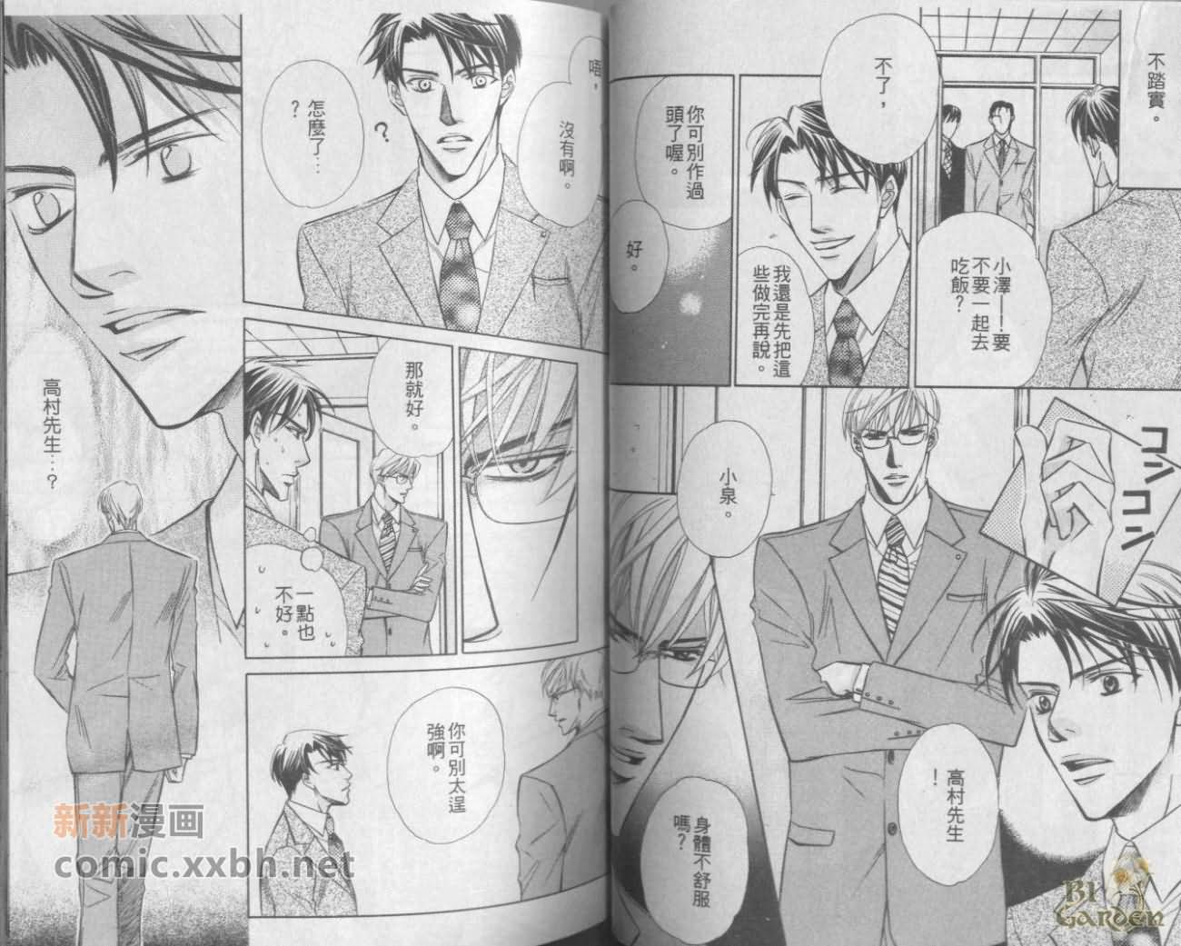 《恋爱独占欲》漫画最新章节第1卷免费下拉式在线观看章节第【47】张图片