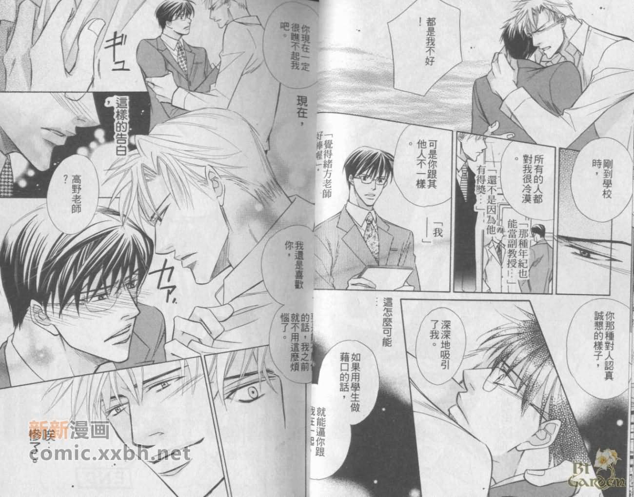 《恋爱独占欲》漫画最新章节第1卷免费下拉式在线观看章节第【15】张图片