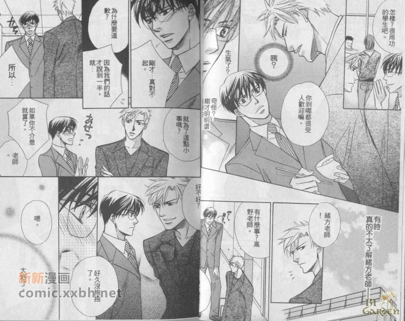 《恋爱独占欲》漫画最新章节第1卷免费下拉式在线观看章节第【21】张图片