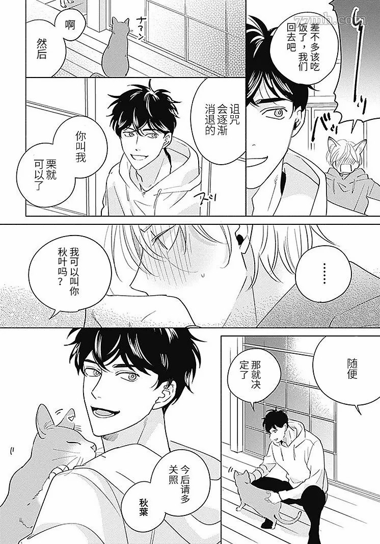 《吃醋是金黄色的》漫画最新章节第1话免费下拉式在线观看章节第【37】张图片