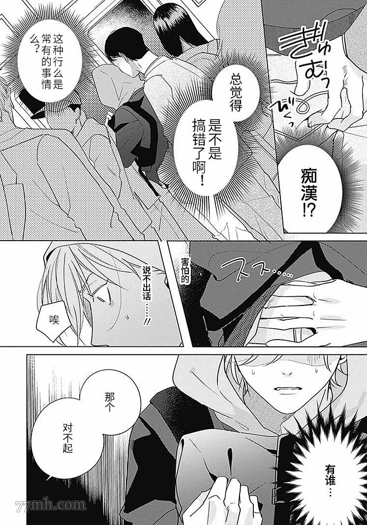 《吃醋是金黄色的》漫画最新章节第1话免费下拉式在线观看章节第【7】张图片