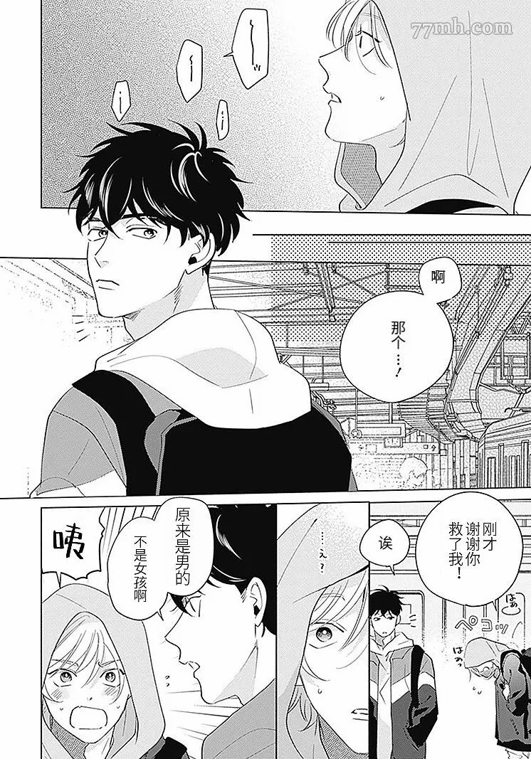 《吃醋是金黄色的》漫画最新章节第1话免费下拉式在线观看章节第【9】张图片