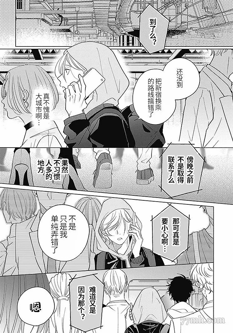 《吃醋是金黄色的》漫画最新章节第1话免费下拉式在线观看章节第【4】张图片