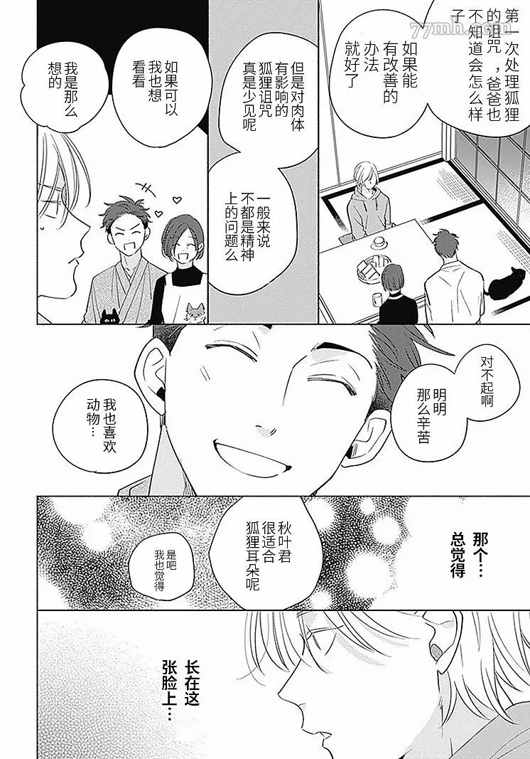 《吃醋是金黄色的》漫画最新章节第1话免费下拉式在线观看章节第【21】张图片