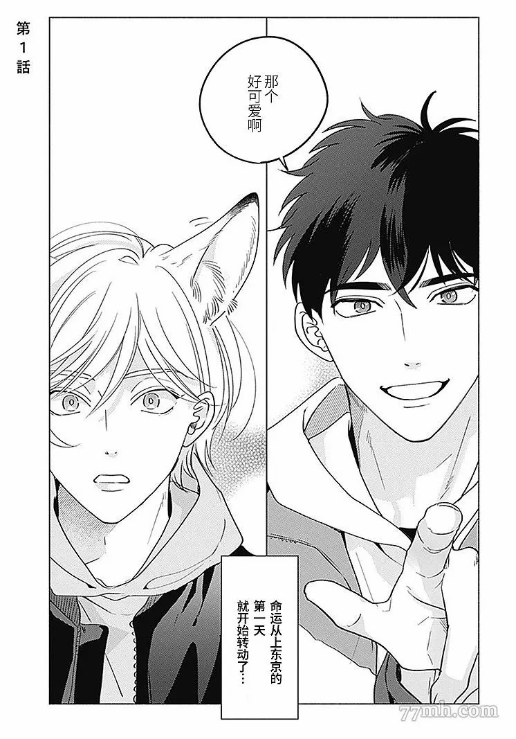 《吃醋是金黄色的》漫画最新章节第1话免费下拉式在线观看章节第【2】张图片