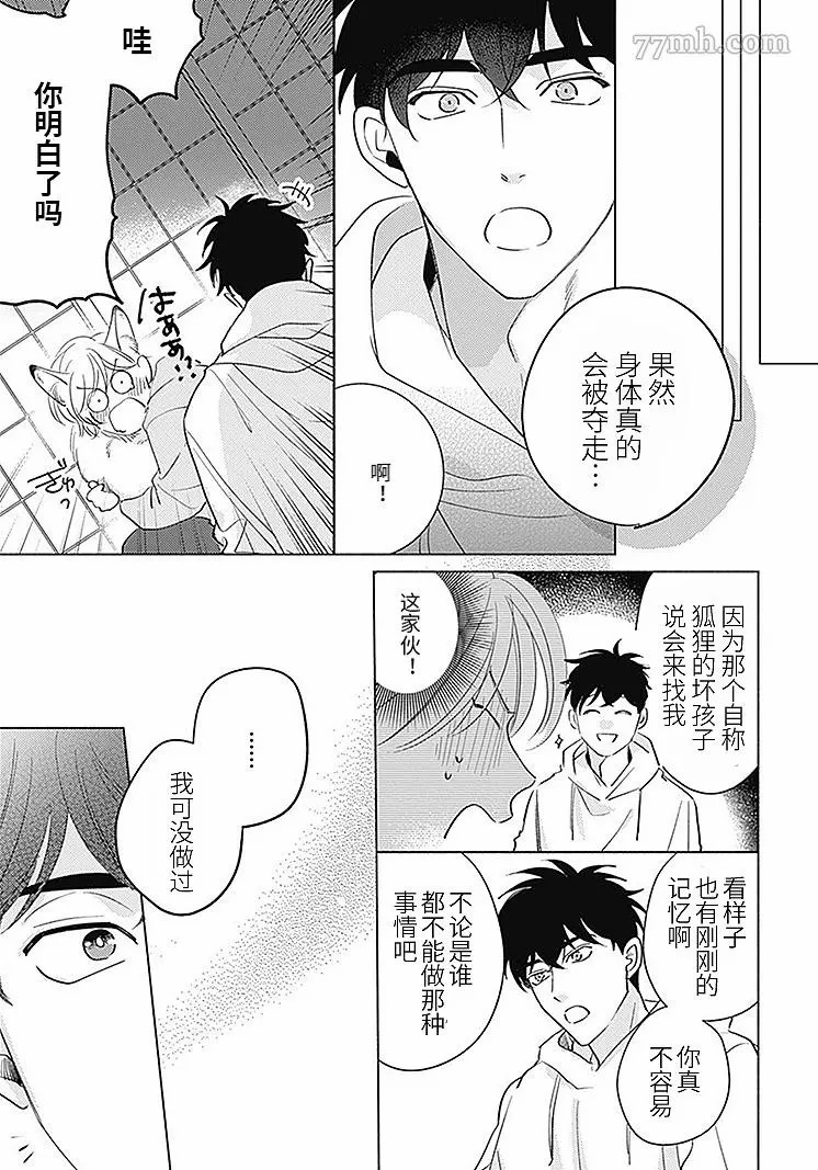 《吃醋是金黄色的》漫画最新章节第1话免费下拉式在线观看章节第【34】张图片