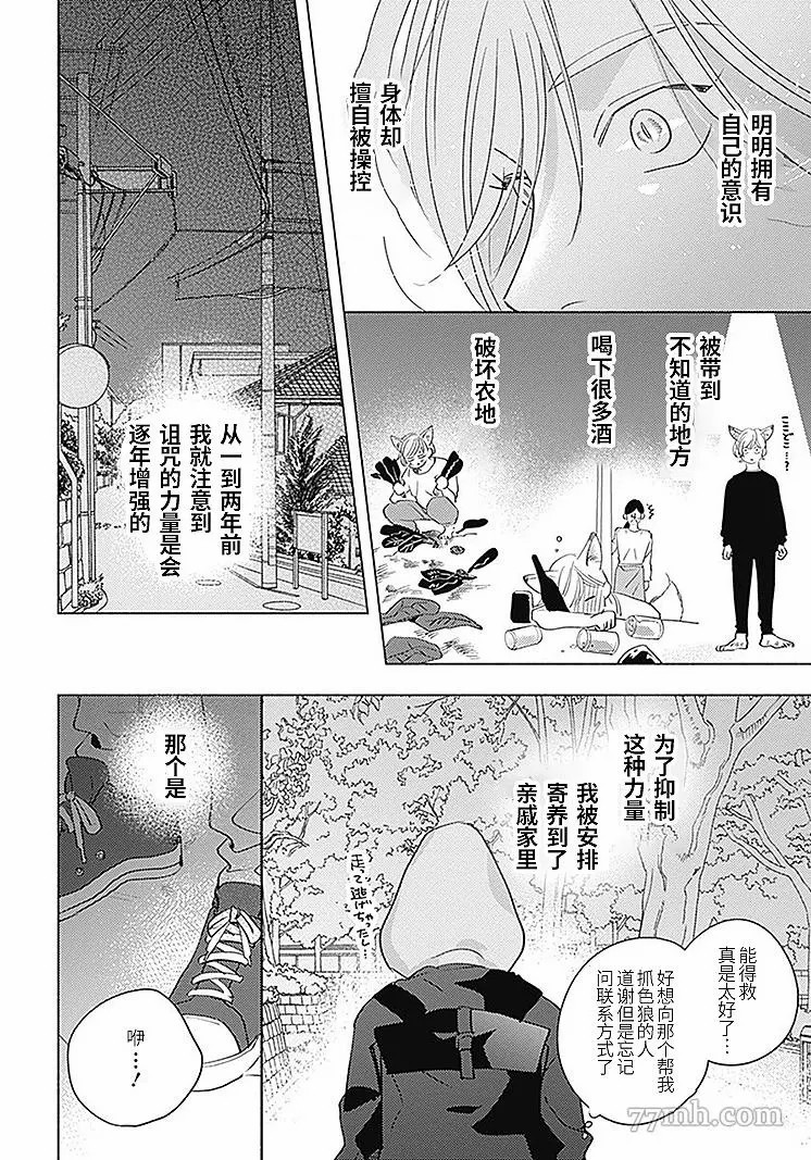 《吃醋是金黄色的》漫画最新章节第1话免费下拉式在线观看章节第【17】张图片