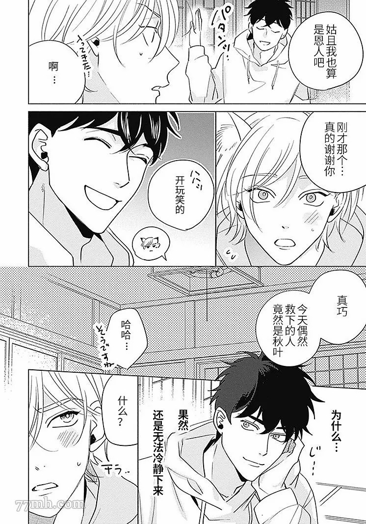 《吃醋是金黄色的》漫画最新章节第1话免费下拉式在线观看章节第【27】张图片