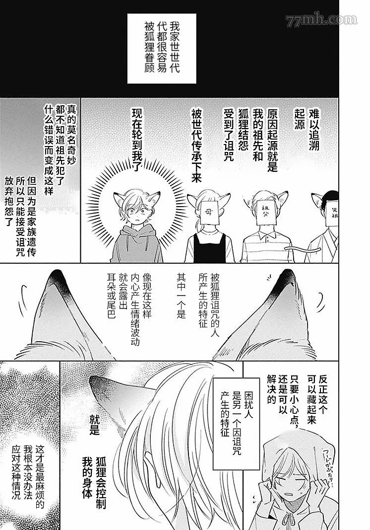 《吃醋是金黄色的》漫画最新章节第1话免费下拉式在线观看章节第【16】张图片