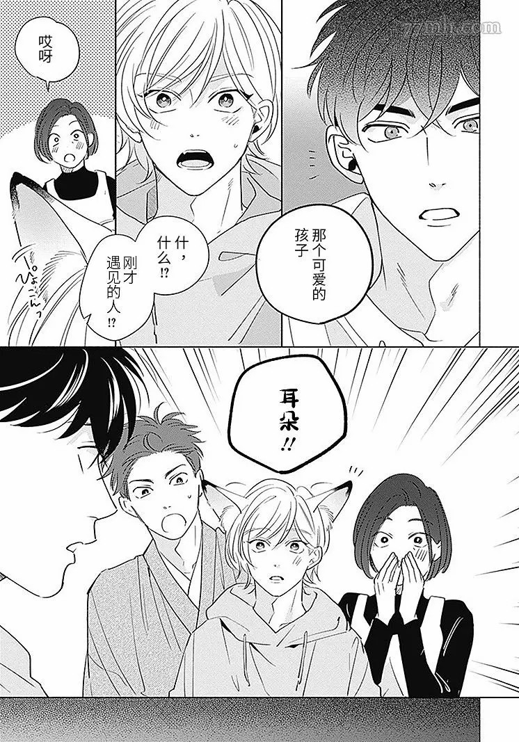 《吃醋是金黄色的》漫画最新章节第1话免费下拉式在线观看章节第【24】张图片