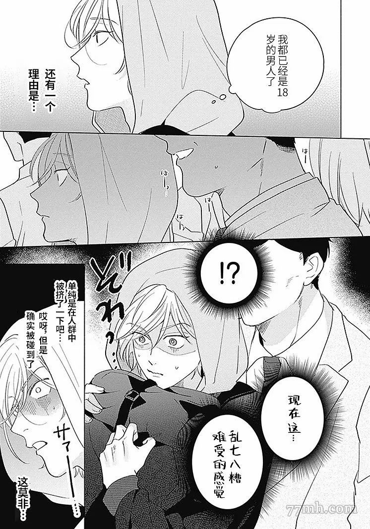 《吃醋是金黄色的》漫画最新章节第1话免费下拉式在线观看章节第【6】张图片