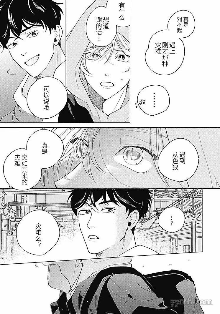 《吃醋是金黄色的》漫画最新章节第1话免费下拉式在线观看章节第【10】张图片