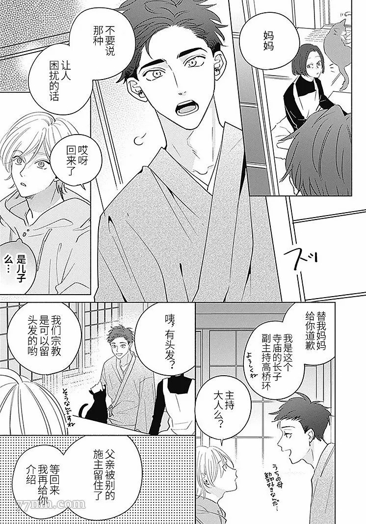 《吃醋是金黄色的》漫画最新章节第1话免费下拉式在线观看章节第【20】张图片