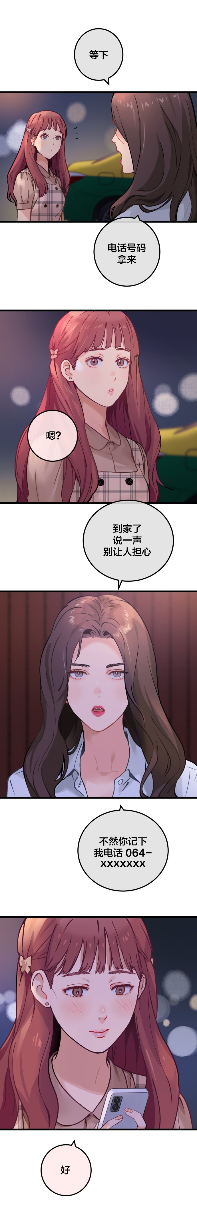 《粉红理论》漫画最新章节第2话免费下拉式在线观看章节第【9】张图片