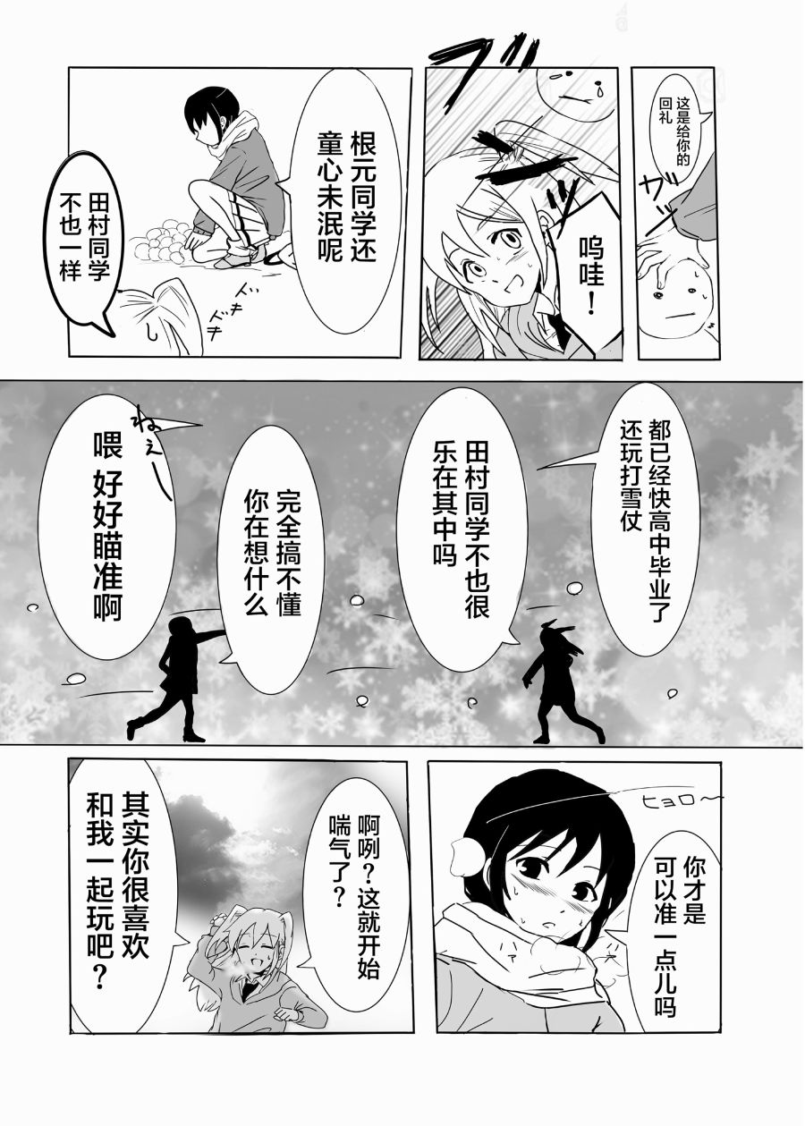 《陌生之颜》漫画最新章节短篇免费下拉式在线观看章节第【6】张图片