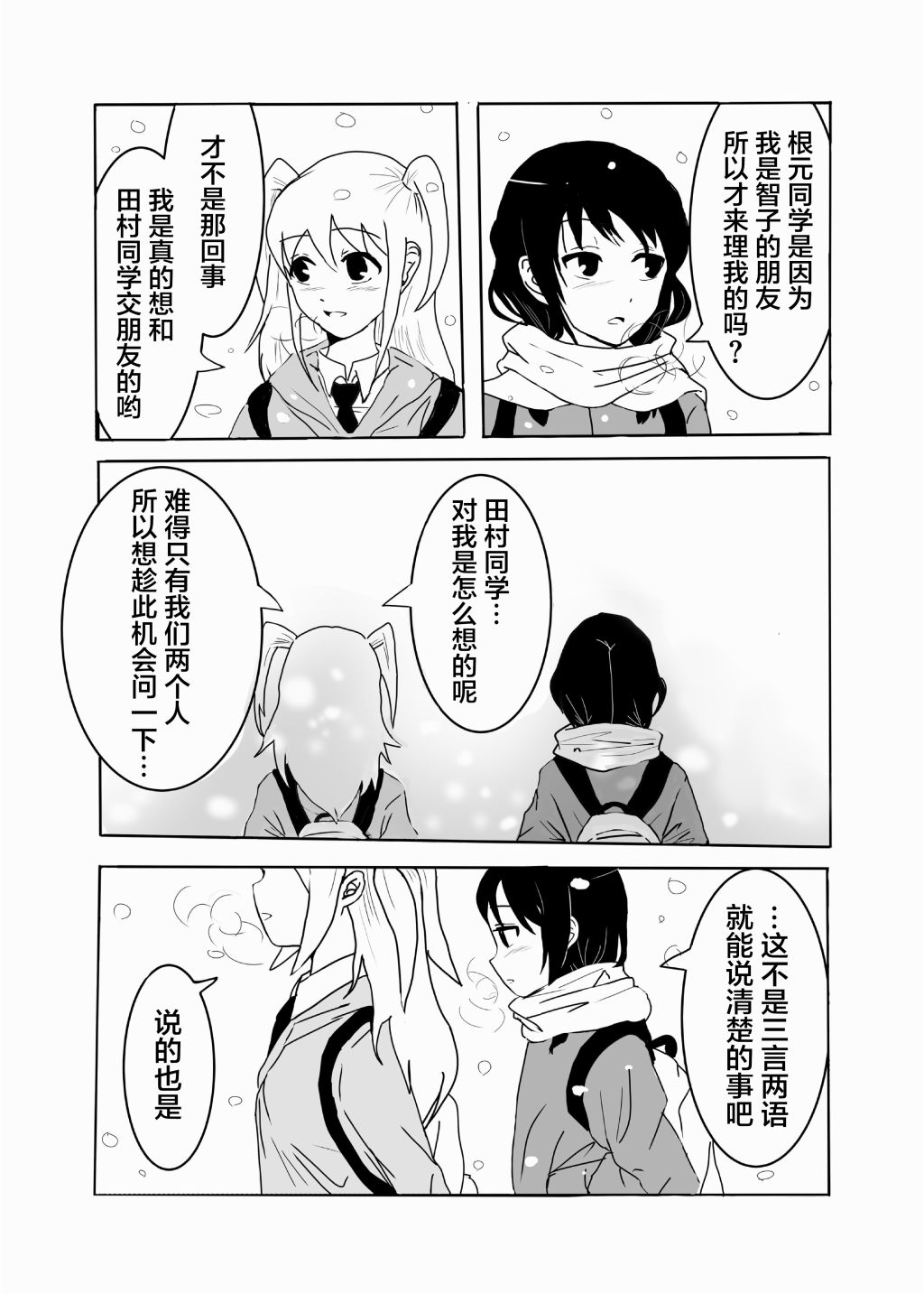 《陌生之颜》漫画最新章节短篇免费下拉式在线观看章节第【4】张图片