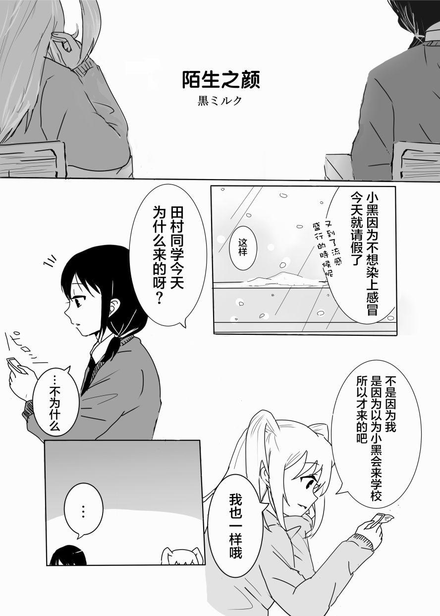 《陌生之颜》漫画最新章节短篇免费下拉式在线观看章节第【1】张图片