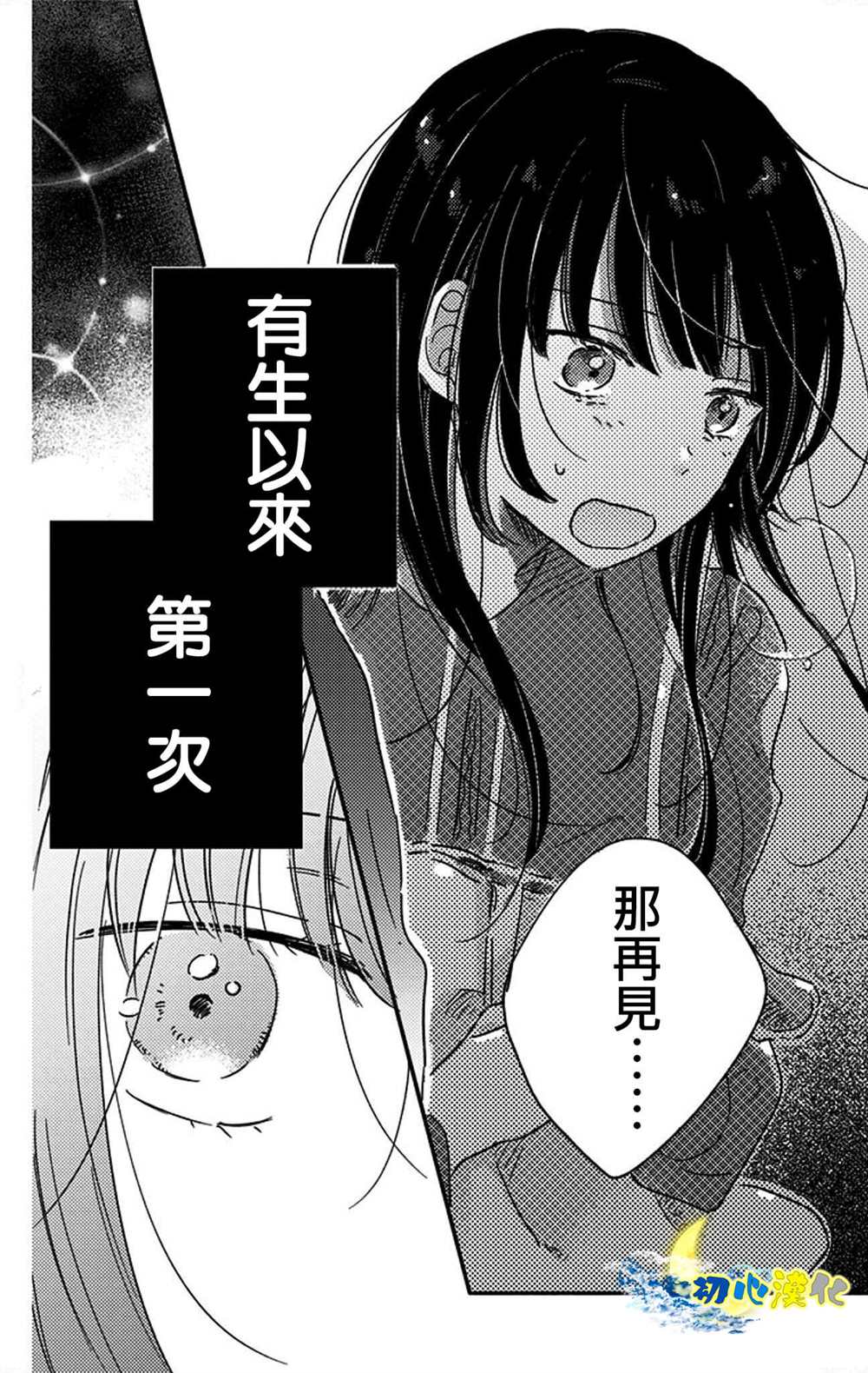 《月色灰烬》漫画最新章节第1话免费下拉式在线观看章节第【4】张图片