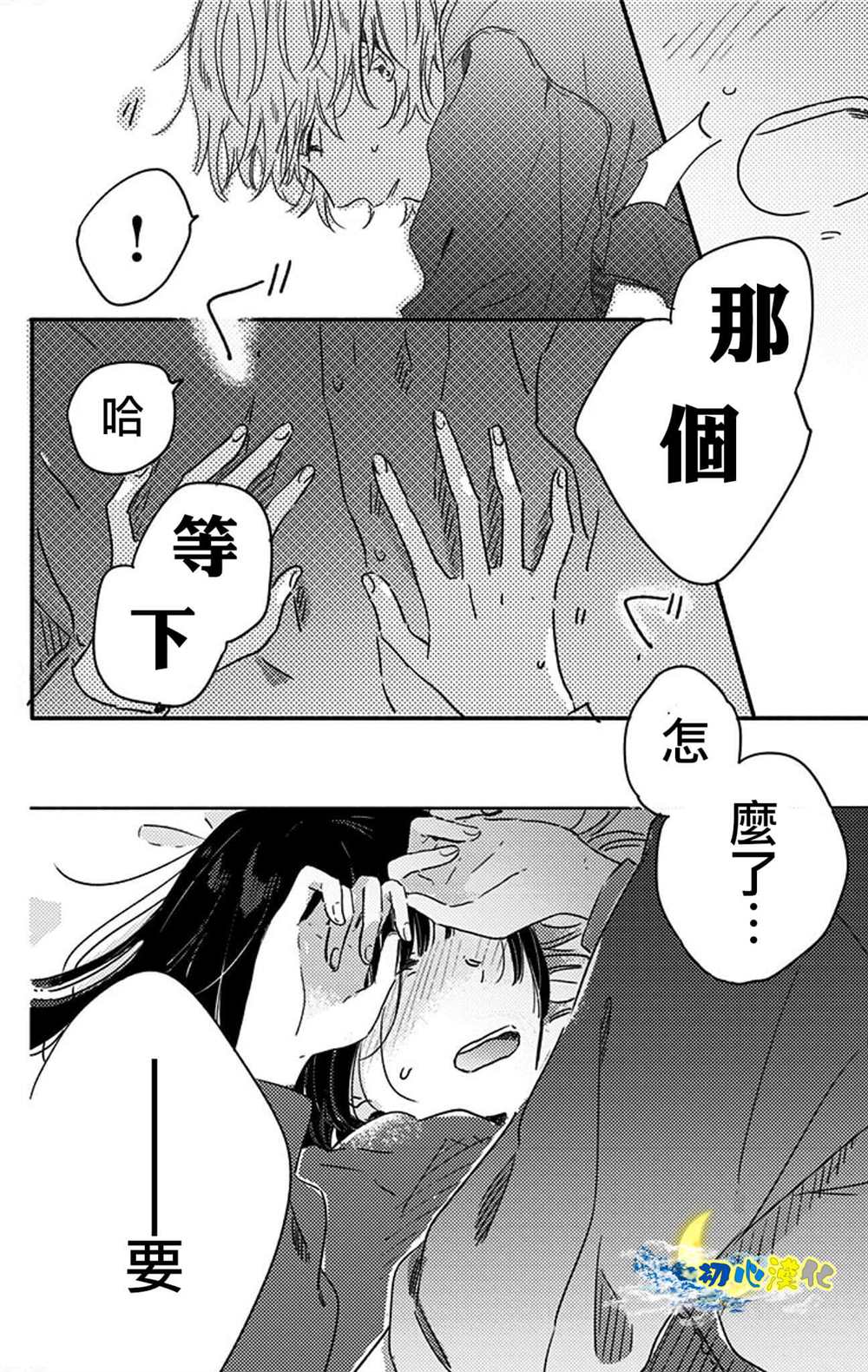 《月色灰烬》漫画最新章节第1话免费下拉式在线观看章节第【18】张图片