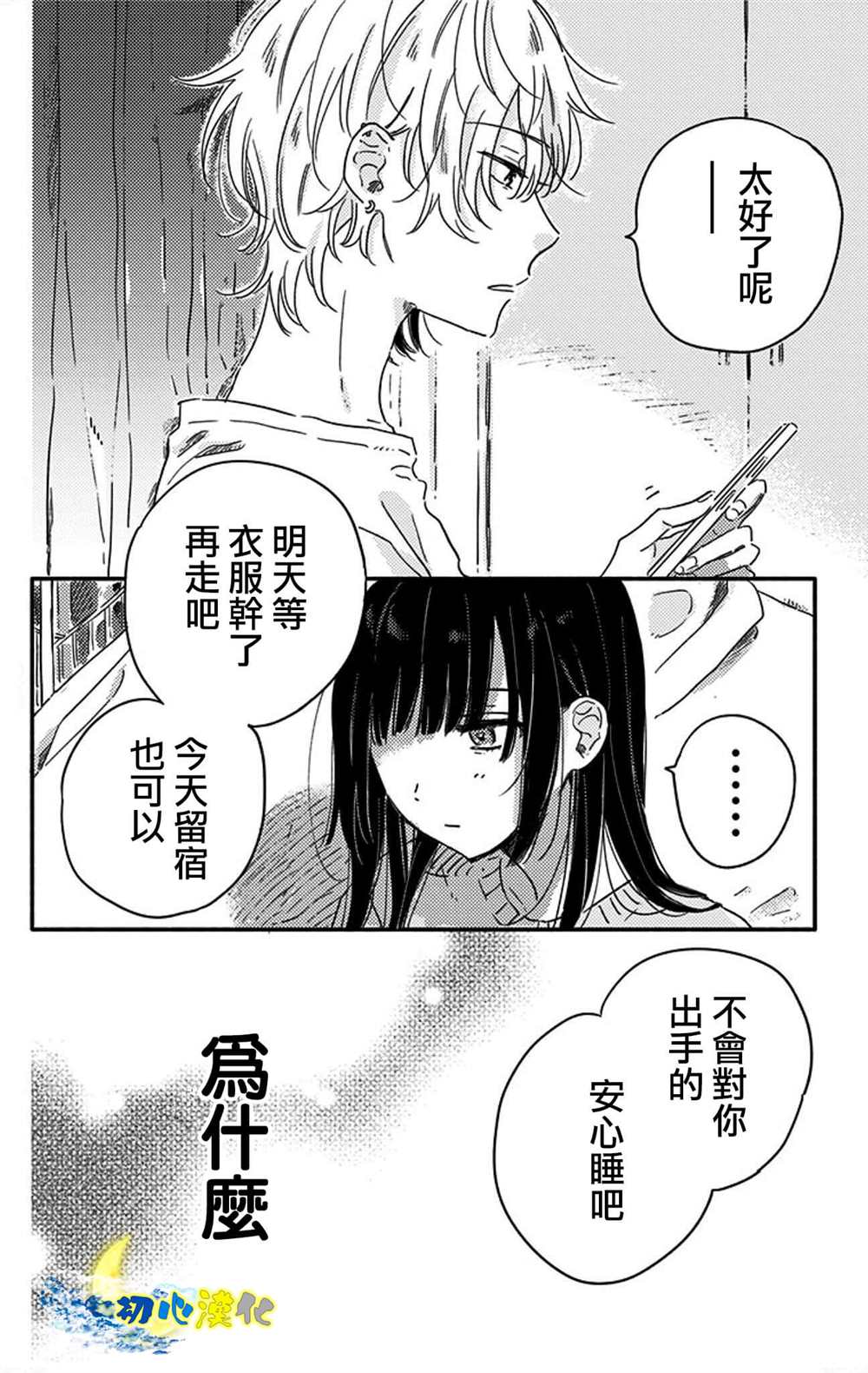 《月色灰烬》漫画最新章节第1话免费下拉式在线观看章节第【32】张图片