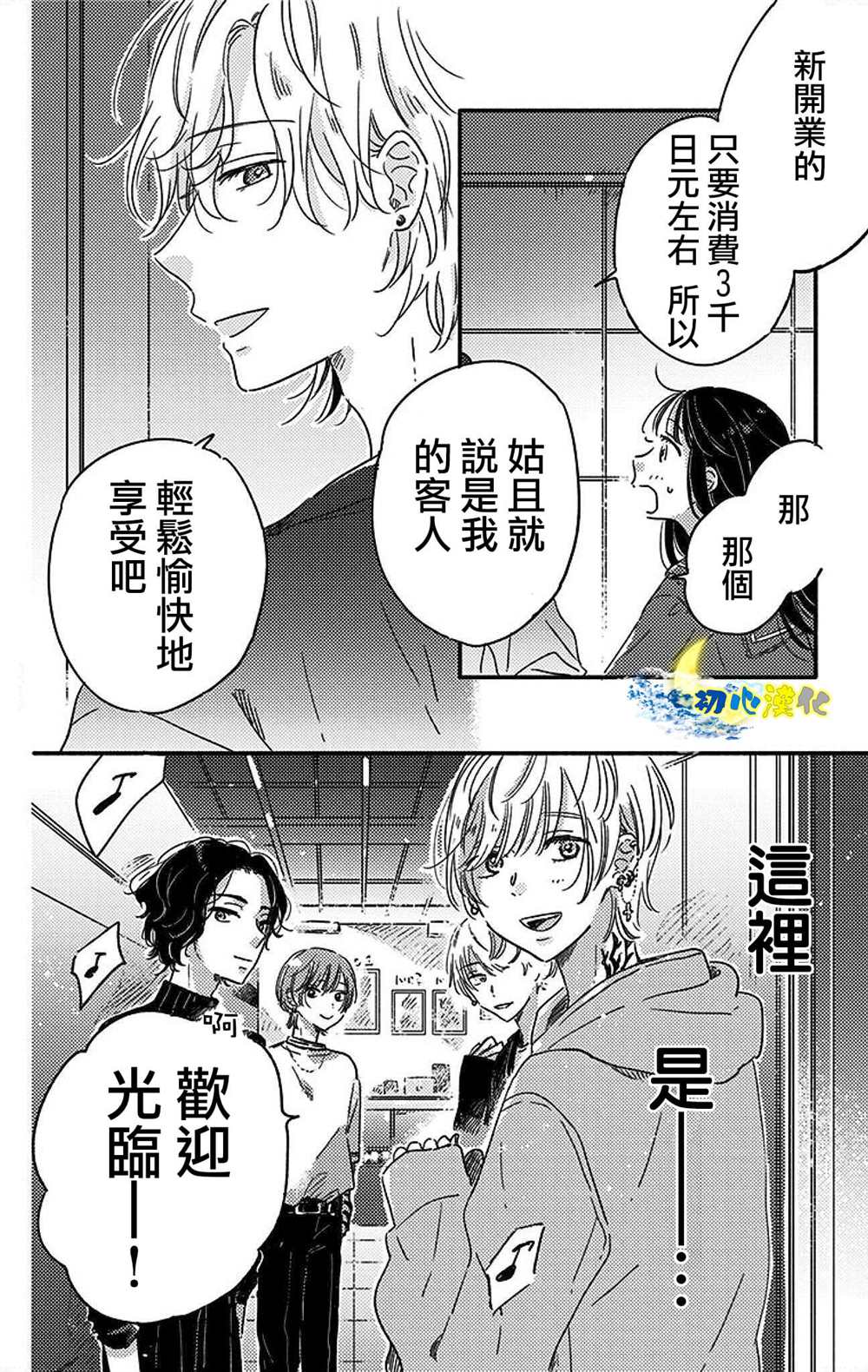 《月色灰烬》漫画最新章节第1话免费下拉式在线观看章节第【6】张图片