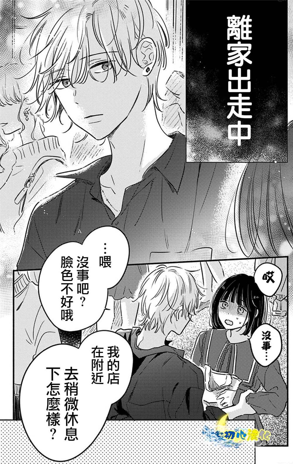 《月色灰烬》漫画最新章节第1话免费下拉式在线观看章节第【5】张图片