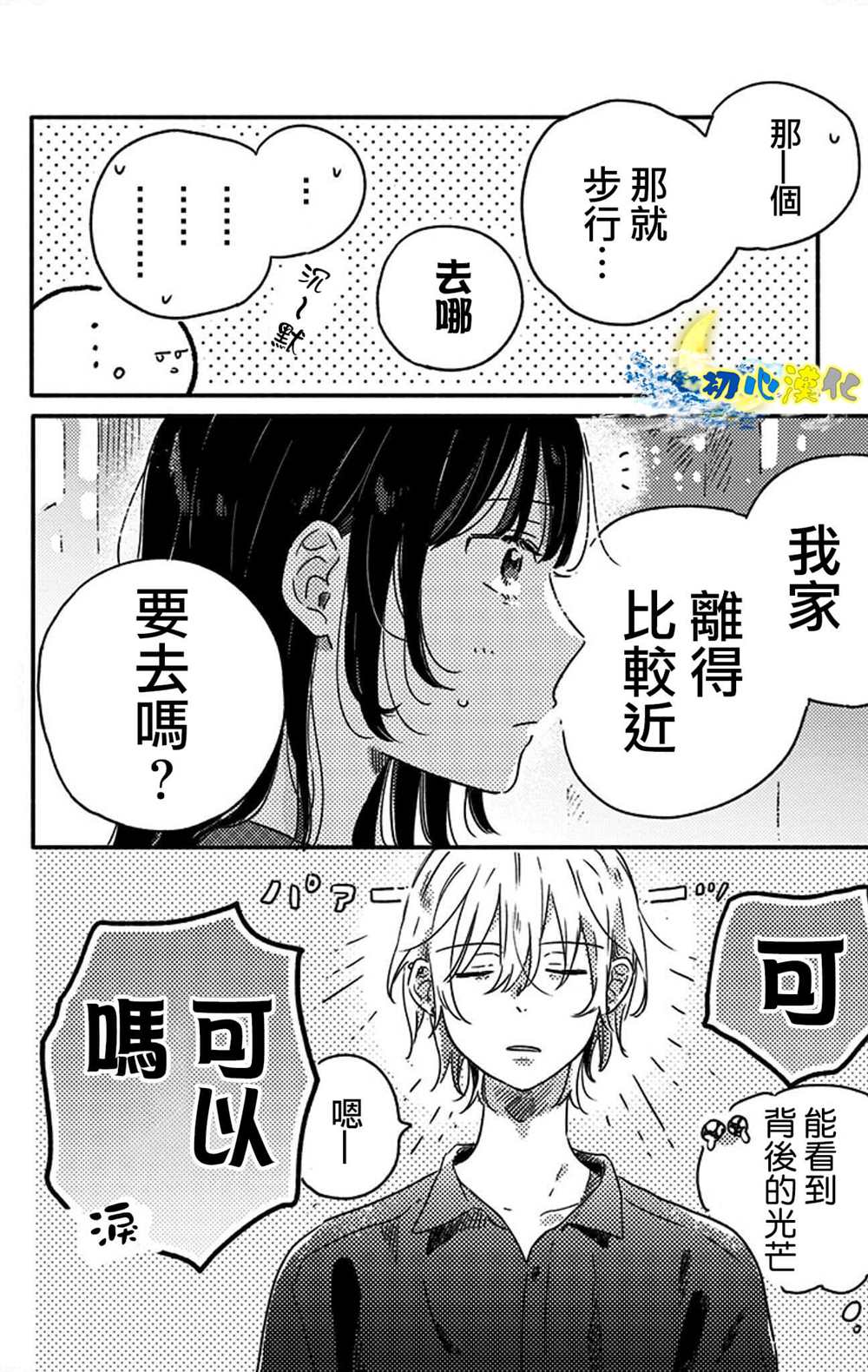 《月色灰烬》漫画最新章节第1话免费下拉式在线观看章节第【14】张图片