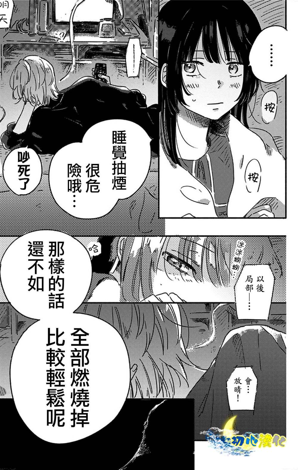 《月色灰烬》漫画最新章节第1话免费下拉式在线观看章节第【21】张图片