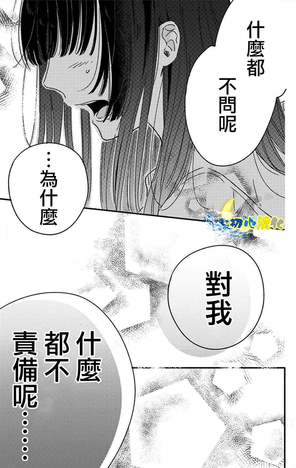 《月色灰烬》漫画最新章节第1话免费下拉式在线观看章节第【33】张图片