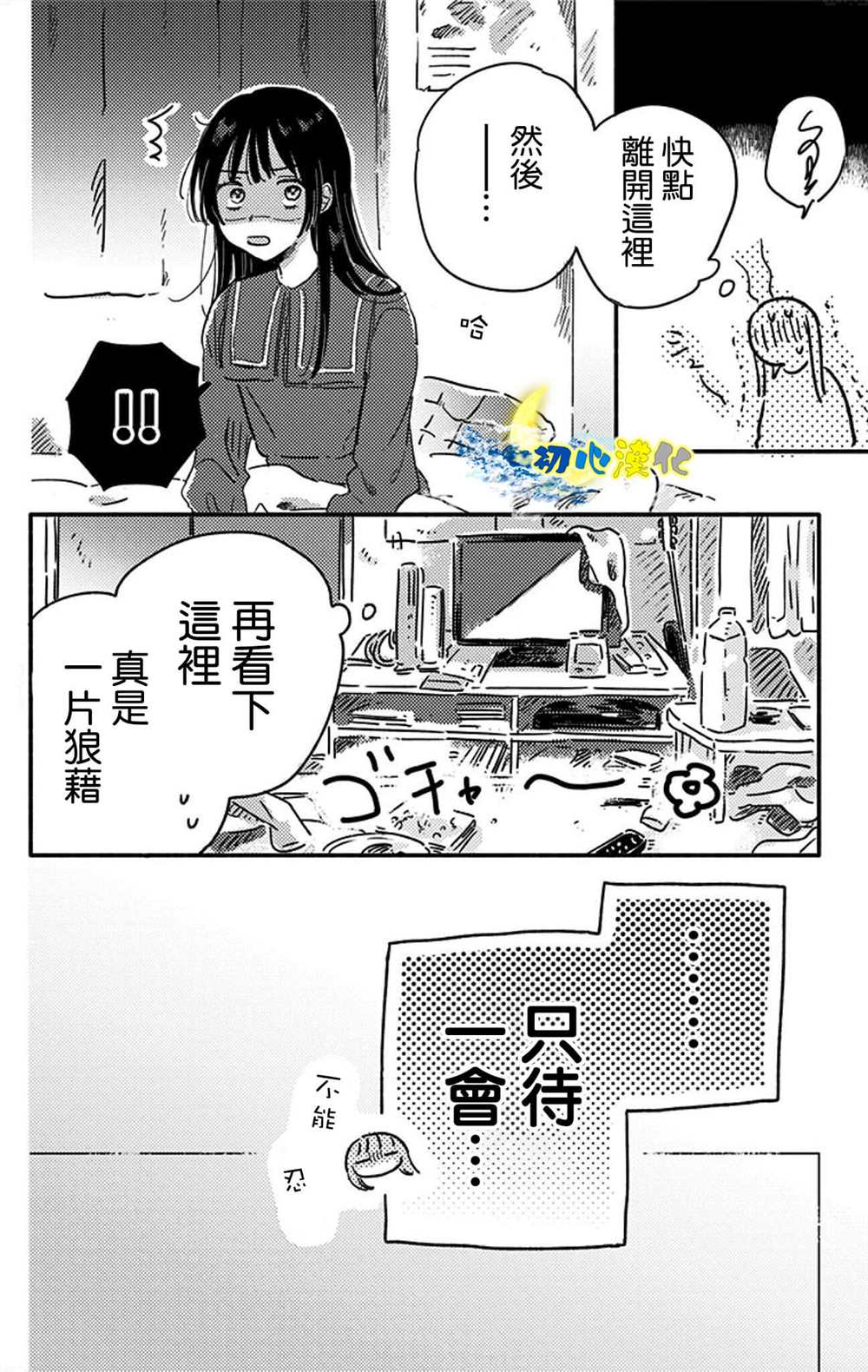 《月色灰烬》漫画最新章节第1话免费下拉式在线观看章节第【26】张图片