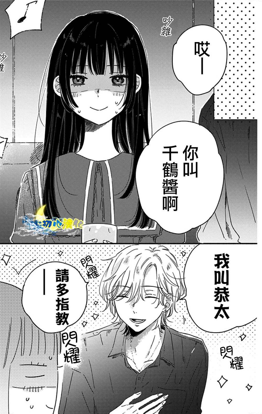 《月色灰烬》漫画最新章节第1话免费下拉式在线观看章节第【7】张图片