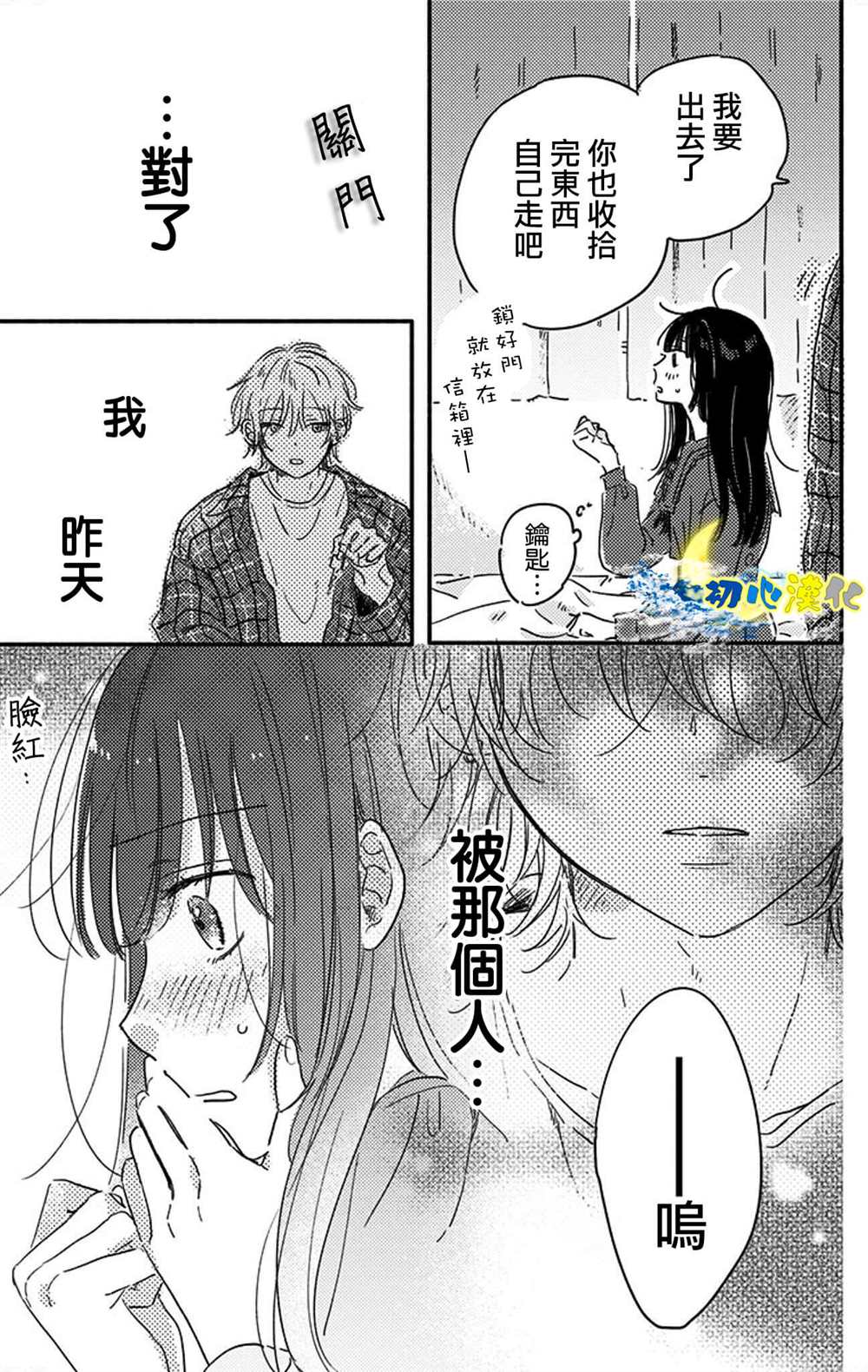 《月色灰烬》漫画最新章节第1话免费下拉式在线观看章节第【25】张图片