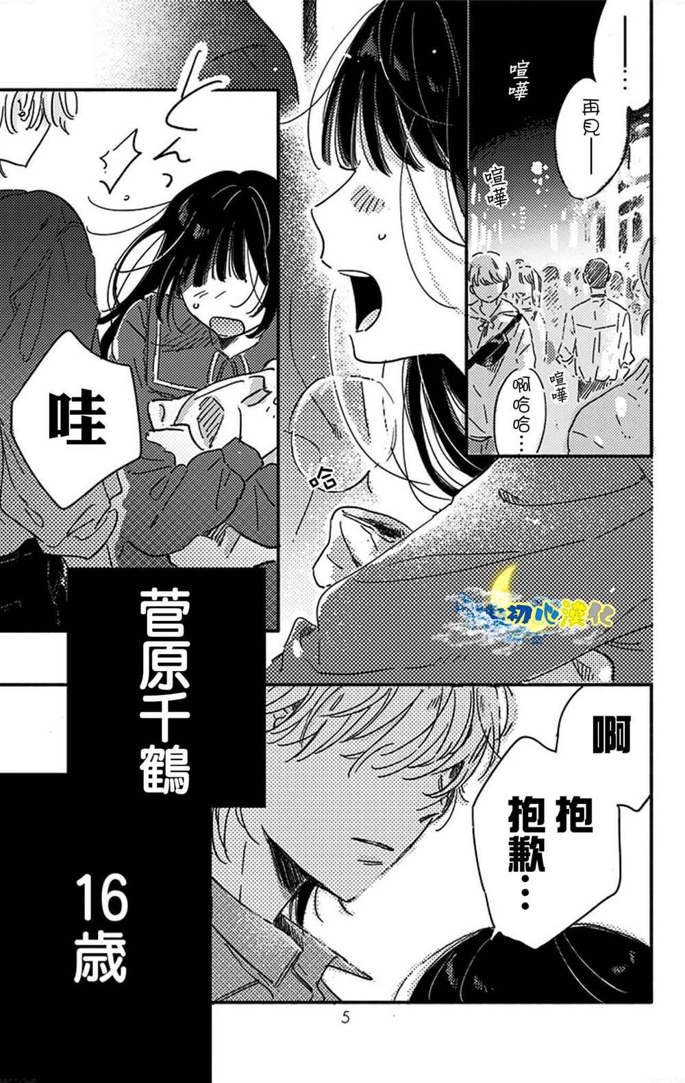 《月色灰烬》漫画最新章节第1话免费下拉式在线观看章节第【3】张图片