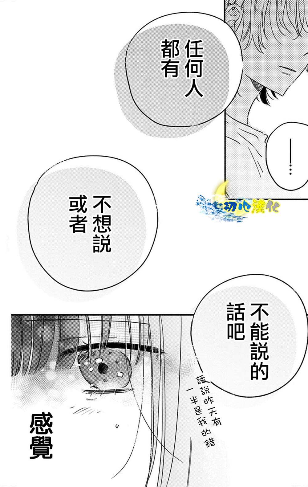 《月色灰烬》漫画最新章节第1话免费下拉式在线观看章节第【34】张图片